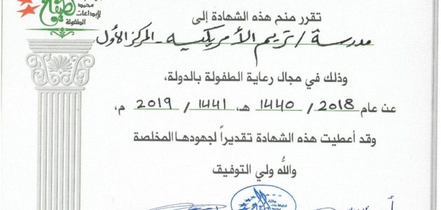 Sheikha Latifa bint Mohammed Award for Childhood Creativity